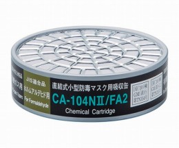 吸収缶　CA-104N/FA2