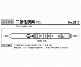 検知管　2HT