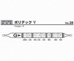 検知管28　ポリテックV