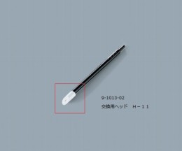 ルビセルスティク用ヘッドH-11　五百個