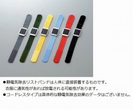 静電気除去リストバンド　ブラック