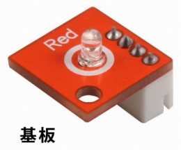 153120　ロボット用LED赤