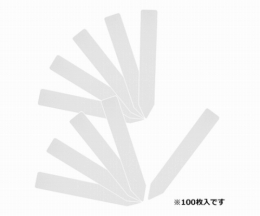 120mm　園芸用ラベルたんざく100枚