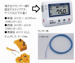 TR-75NW　温度データロガー　有線