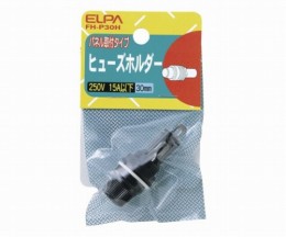 FH-P30H　ヒューズホルダー