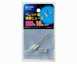 SF-226H　ペレットヒューズ226℃