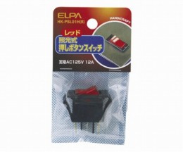 HK-PSL01H(R)照光式スイッチ赤