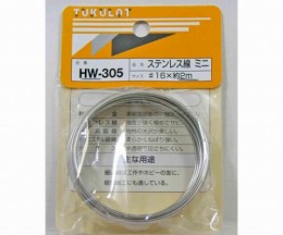 HW-305　ステンレス線　#16×2m