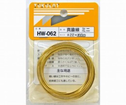 HW-062　真鍮線　ミニ　#22×8m
