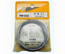 HW-032　針金　ミニ　#20×7m