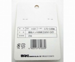 HW-033　針金　ミニ　#22×10m