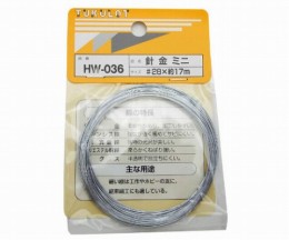 HW-036　針金　ミニ　#28×17m