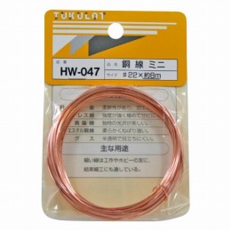 HW-047　銅線　#22×約8m