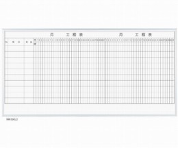 MH36K210　2カ月工程表10段壁掛