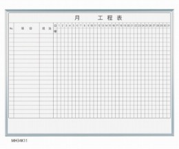 MH34K120　1カ月工程表20段壁掛