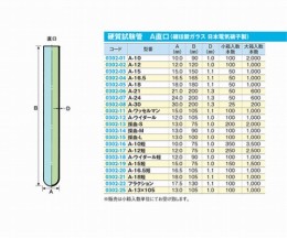 試験管　A-ワッセルマン　直口　100本