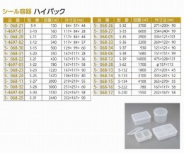 ハイパック　S-39　16000mL