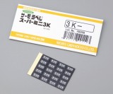 サーモラベルスーパーミニ3K40　20枚