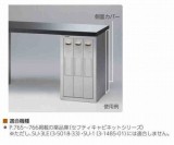 天板用　側面カバー1枚