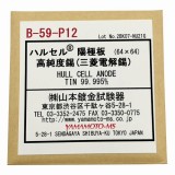 交換用陽極板　高純度錫　B-59-P12