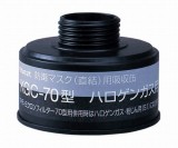 吸収缶　KGC-70　ハロゲンガス用