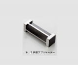 アプリケーターNo.012　四面G