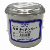 ステンレスポット10cm