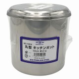 ステンレスポット14cm