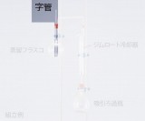字管　0435-02-10
