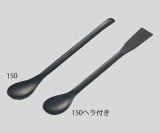 フッ素コーティングスプーン180