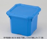 バッグインコンテナーBIC10　青
