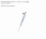 リファレンス2/F4925000014