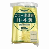 ユニパックカラー半透明　H-4(黄)百枚