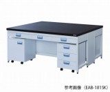 中央実験台EAB-3615K