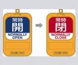 回転式バルブ開閉札　特15-360C