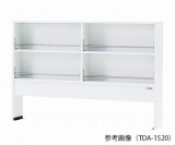 試薬棚　TDA-1820　本体シロ