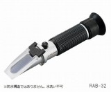 手持屈折計　RAB-92