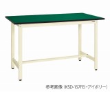 天板付作業台　KSD-189FEI