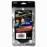 L-LNC2　高速フラットLANケーブル