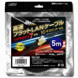 L-LNC5　高速フラットLANケーブル
