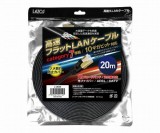 L-LNC20高速フラットLANケーブル
