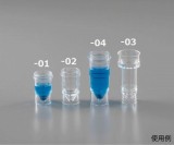 2508　自動分析用サンプルカップ