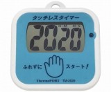 TM-2020　タッチレスタイマー