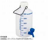 2000084138　活栓瓶25L