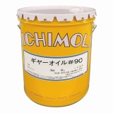 ギヤー用オイル　ギヤーオイル#90
