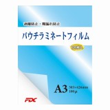 プロ仕様パウチラミネートフィルム　A3