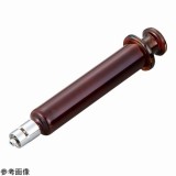 褐色硝子注射器　900013