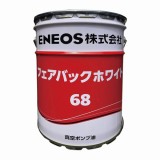 フェアバックホワイト　68