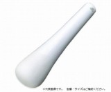 乳棒(化陶型)　CW-7