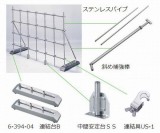 ユニットスタンド　B-S2000S